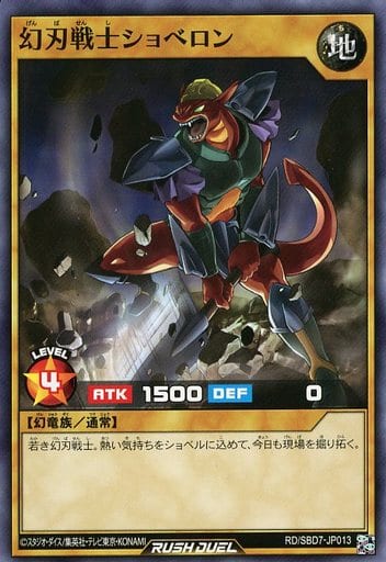 [N] RD/SBD7-JP013 幻刃戦士ショベロン