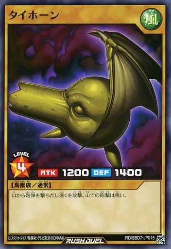[N] RD/SBD7-JP015 タイホーン