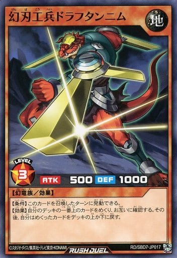 [N] RD/SBD7-JP017 幻刃工兵ドラフタンニム