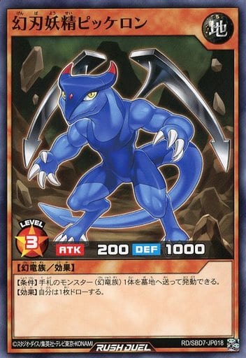 [N] RD/SBD7-JP018 幻刃妖精ピッケロン