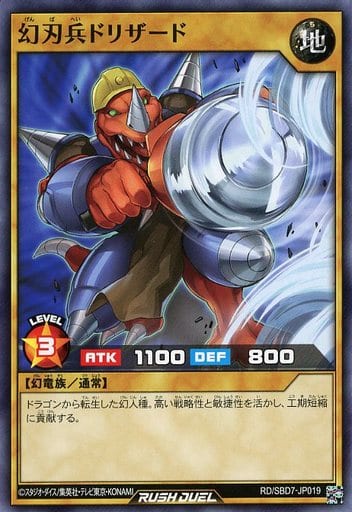 [N] RD/SBD7-JP019 幻刃兵ドリザード