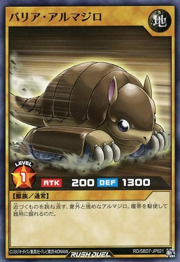 [N] RD/SBD7-JP021 バリア・アルマジロ