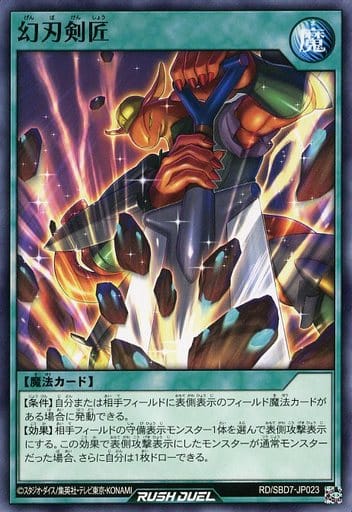 [N] RD/SBD7-JP023 幻刃剣匠