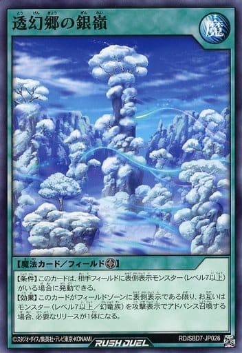 [N] RD/SBD7-JP026 透幻郷の銀嶺