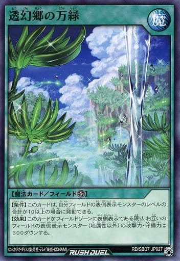 [N] RD/SBD7-JP027 透幻郷の万緑