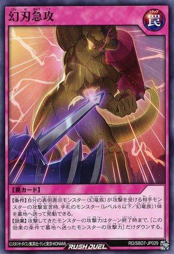 [N] RD/SBD7-JP029 幻刃急攻