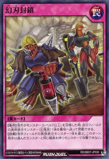 [N] RD/SBD7-JP030 幻刃封鎖