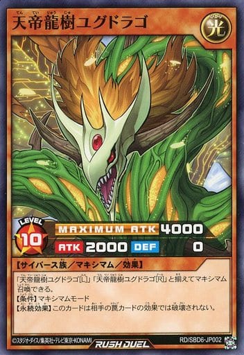 [N] RD/SBD6-JP002 天帝龍樹ユグドラゴ