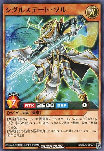 [N] RD/SBD6-JP004 シグルステート・ソル