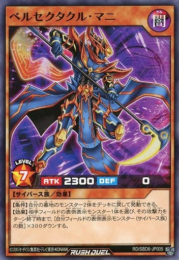 [N] RD/SBD6-JP005 ベルセクタクル・マニ