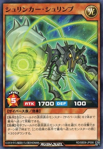[N] RD/SBD6-JP006 シュリンカー・シュリンプ