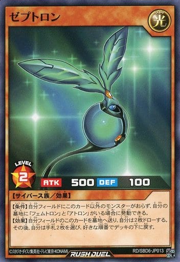 [N] RD/SBD6-JP013 ゼプトロン