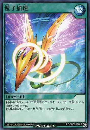 [N] RD/SBD6-JP015 粒子加速