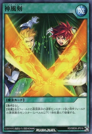 [N] RD/SBD6-JP016 神風剣
