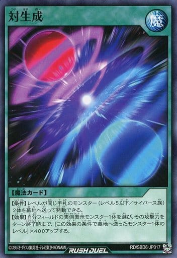 [N] RD/SBD6-JP017 対生成
