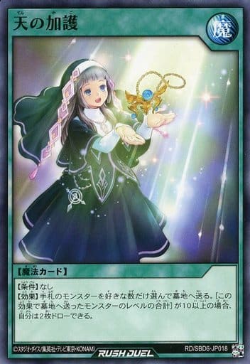 [N] RD/SBD6-JP018 天の加護