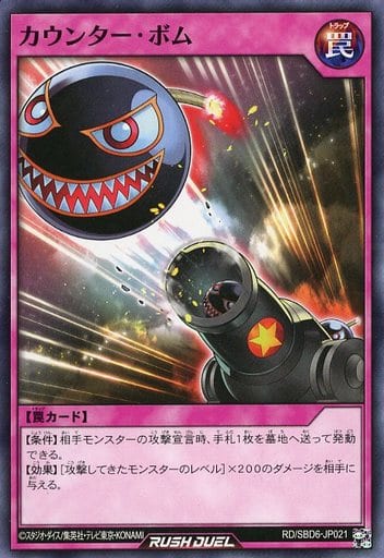 [N] RD/SBD6-JP021 カウンター・ボム