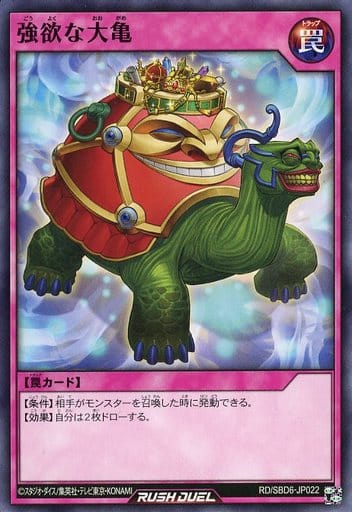 [N] RD/SBD6-JP022 強欲な大亀