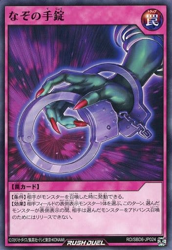 [N] RD/SBD6-JP024 なぞの手錠