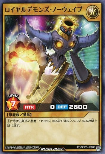 [N] RD/SBD5-JP003 ロイヤルデモンズ・ノーウェイブ