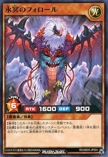 [N] RD/SBD5-JP004 永冥のフォロール