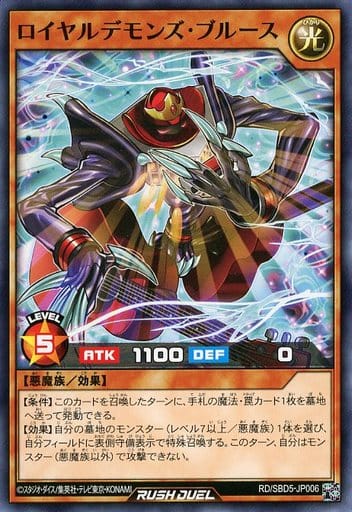 [N] RD/SBD5-JP006 ロイヤルデモンズ・ブルース
