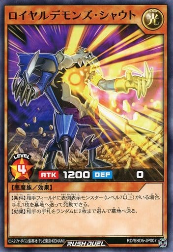 [N] RD/SBD5-JP007 ロイヤルデモンズ・シャウト