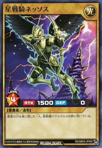[N] RD/SBD5-JP009 星戦騎ネッソス