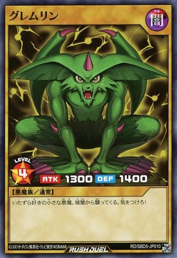 [N] RD/SBD5-JP010 グレムリン