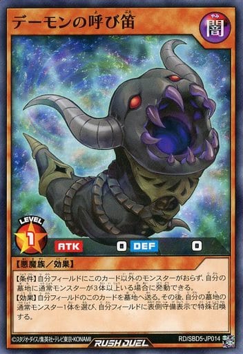 [N] RD/SBD5-JP014 デーモンの呼び笛