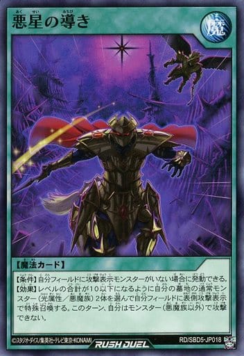 [N] RD/SBD5-JP018 悪星の導き