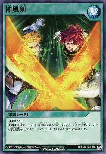 [N] RD/SBD5-JP019 神風剣