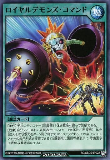 [N] RD/SBD5-JP022 ロイヤルデモンズ・コマンド