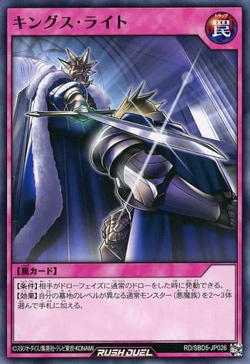 [N] RD/SBD5-JP026 キングス・ライト