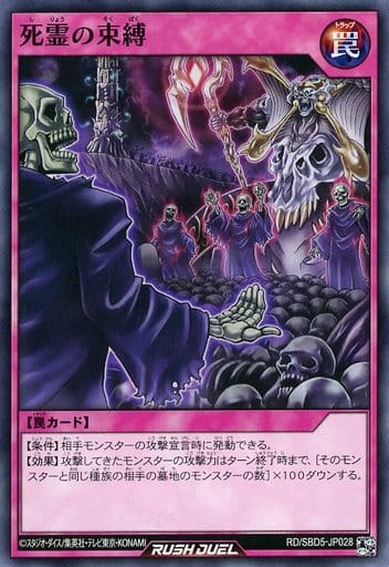 [N] RD/SBD5-JP028 死霊の束縛