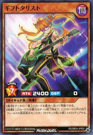 [N] RD/SBD4-JP003 ギフトタリスト