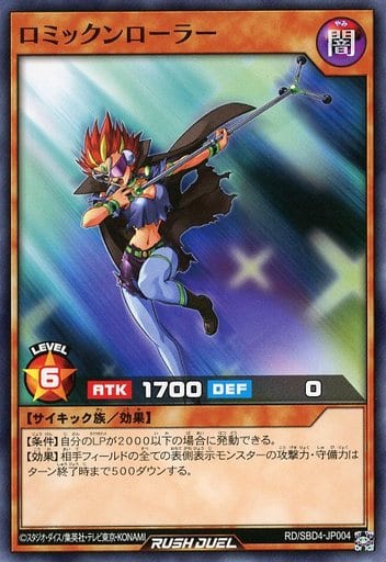 [N] RD/SBD4-JP004 ロミックンローラー