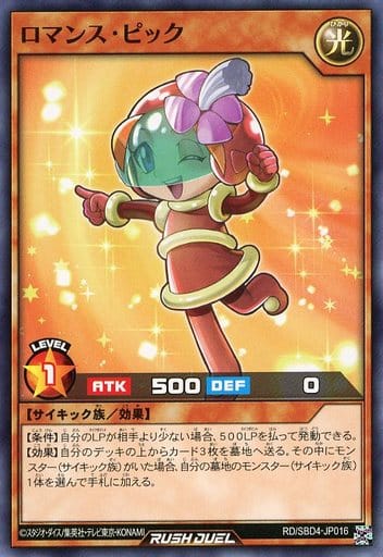 [N] RD/SBD4-JP016 ロマンス・ピック