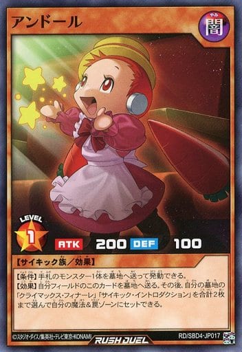 [N] RD/SBD4-JP017 アンドール