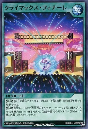 [N] RD/SBD4-JP020 クライマックス・フィナーレ