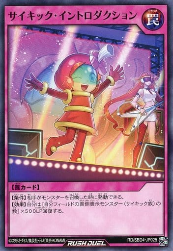 [N] RD/SBD4-JP025 サイキック・イントロダクション