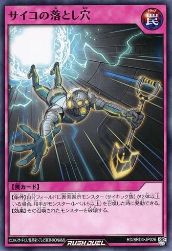 [N] RD/SBD4-JP026 サイコの落とし穴