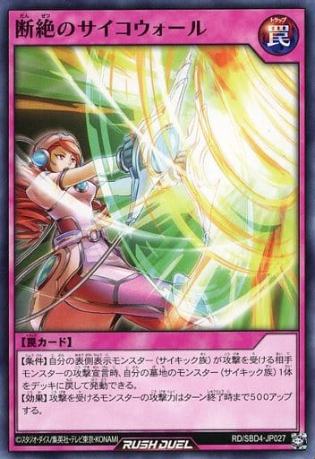 [N] RD/SBD4-JP027 断絶のサイコウォール