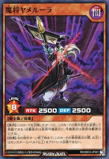 [N] RD/SBD3-JP001 魔将ヤメルーラ