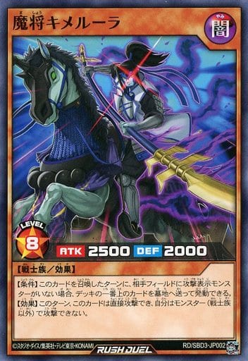 [N] RD/SBD3-JP002 魔将キメルーラ