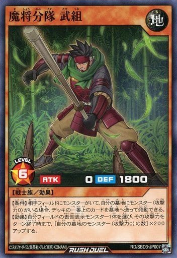 [N] RD/SBD3-JP007 魔将分隊 武組