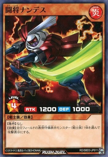 [N] RD/SBD3-JP011 闘将ナンデス