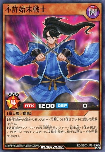 [N] RD/SBD3-JP012 不許始末戦士