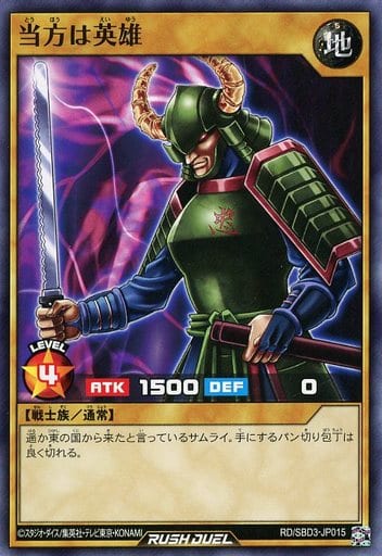 [N] RD/SBD3-JP015 当方は英雄