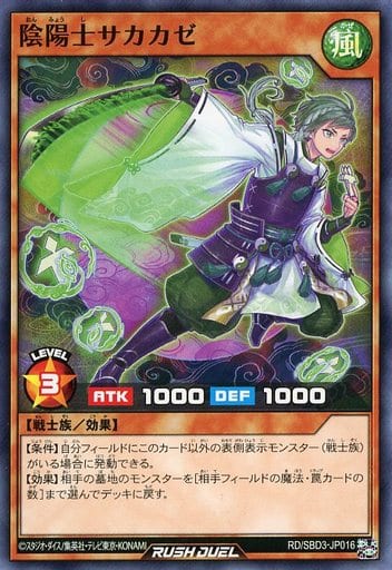 [N] RD/SBD3-JP016 陰陽士サカカゼ